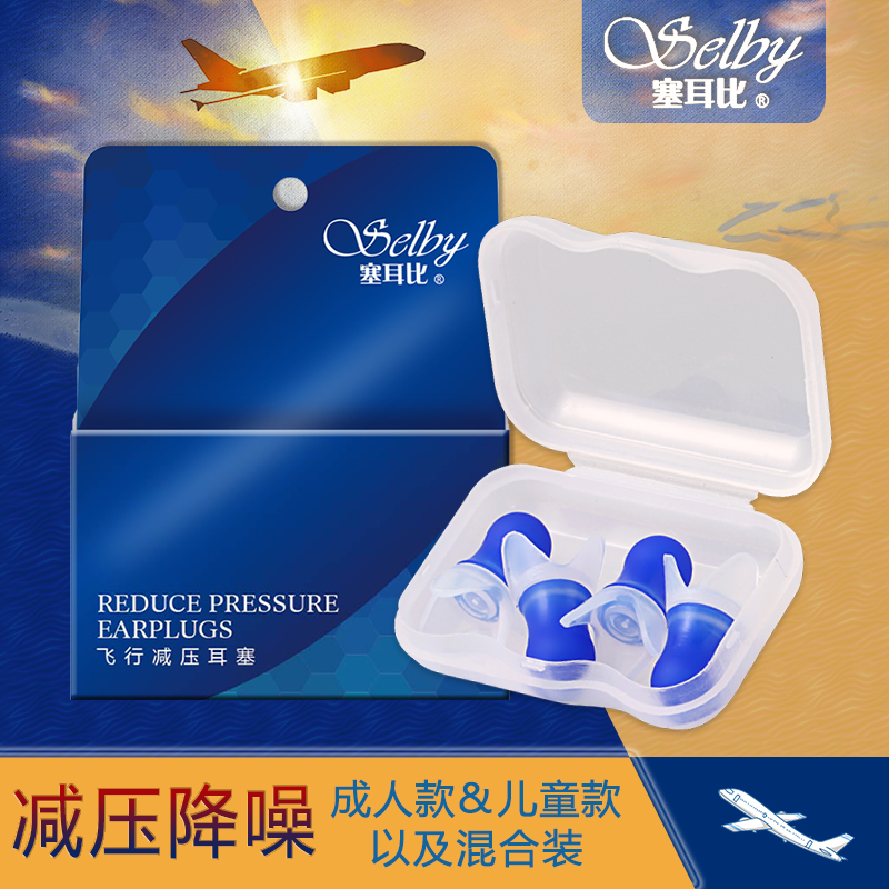 Aircraft earplug decompression professional aviation anti - ear ear - pain children in the ear to protect the ear dedicated pressure relief