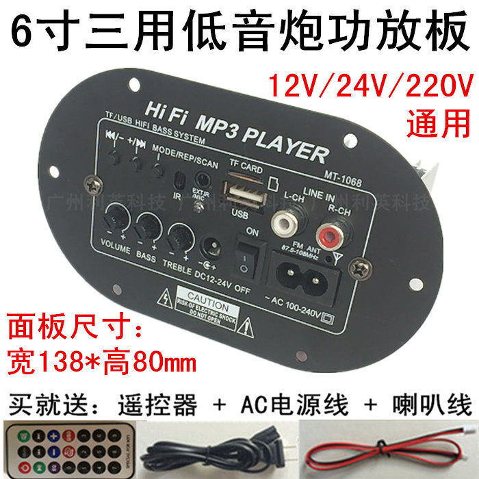 1068A car high power hair burning class 6-inch low sound gun power amplifier board TF Card-in-card USB remote control 12V24V220V