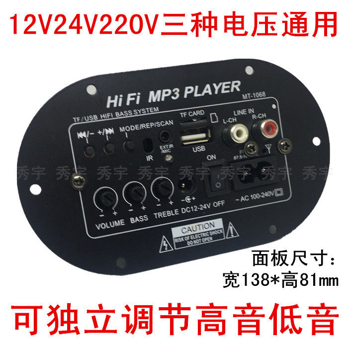 1068 decoder with 4270 amplifier board 6 inch 8 inch 24V12V220V universal subwoofer motherboard car gun core