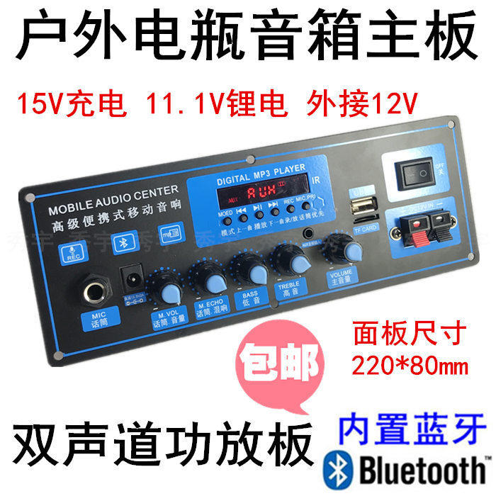 218A called selling machine power amplifier board 15V square dance sound K song host 11 1V lithium battery Bluetooth 220 * 80