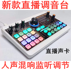 k歌/直播声卡套装 迷你调音台 k歌声卡混响人声伴音话筒耳机监听抖音直播音效变声