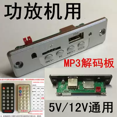 CT10S MP3 decoding board 5V speaker decoder 12V remote control USB TF playback board suitable for power amplifier