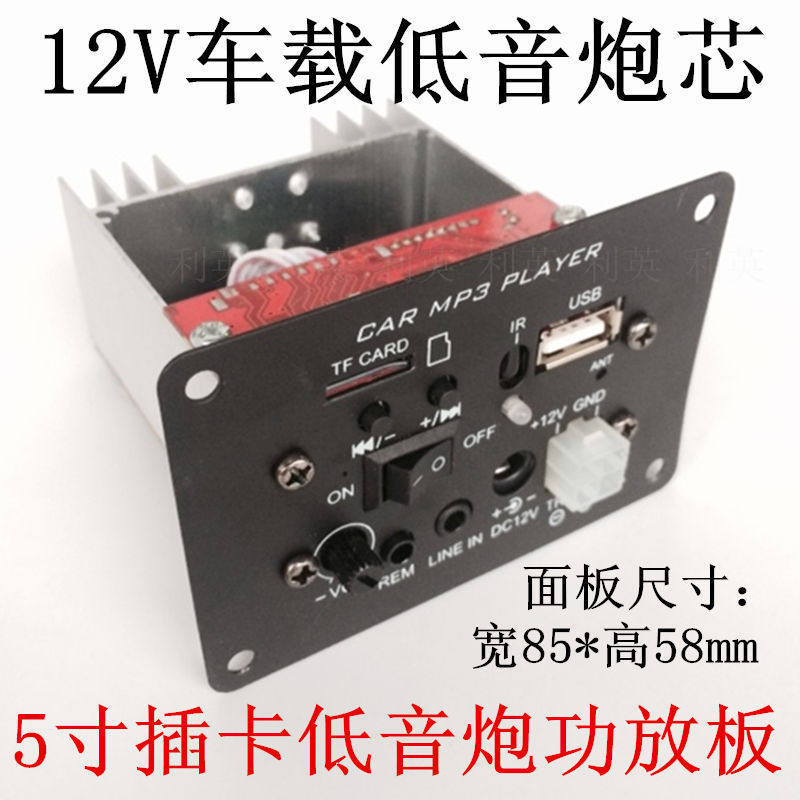 045 dual 2003 decoder side board car plug-in card amplifier board subwoofer core 12V5 inch subwoofer motherboard