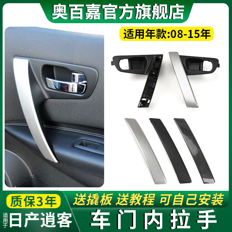 Apply Nissan Qasha Passenger Door Handle Accessories Protective Sheath Door Nella Hand Cover Cover Handle Nisan Pull Handle Lid Retrofit