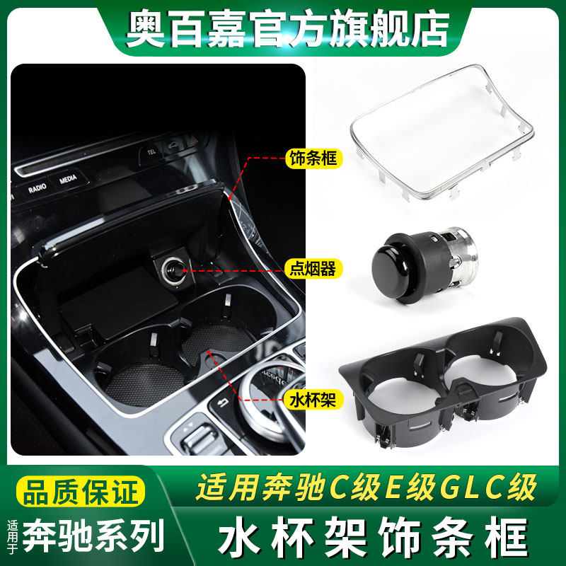 Applicable PenserC Level E GLC260 water glass shelf bright strip C200E260E300L cup shelf storage box rims W205