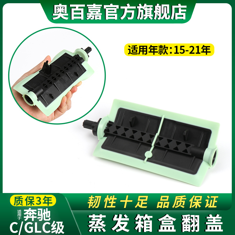 Suitable for Mercedes-Benz C-class C260C300 GLC260 300 air-conditioning outlet evaporation box bracket flip modification accessories