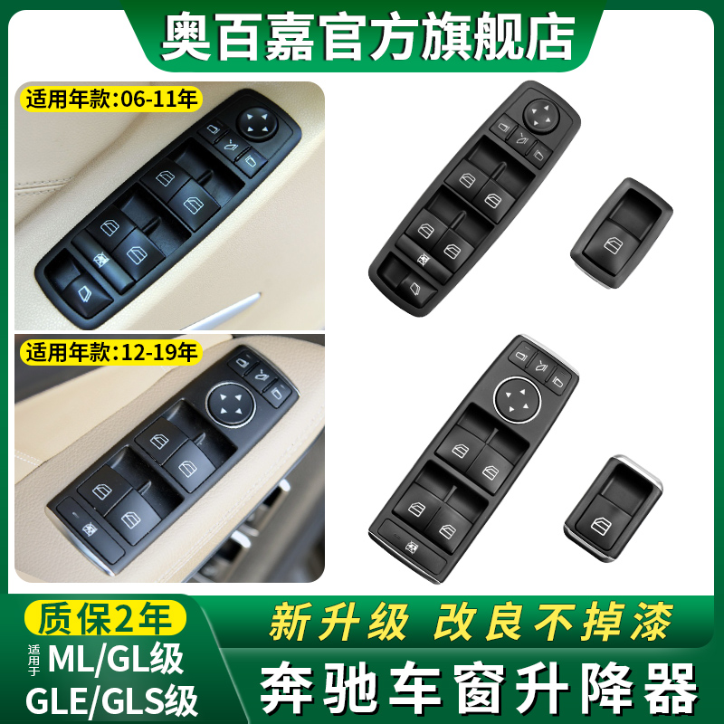 Apply the Benz window lifter button glass control switch ML320 350GL400GLS450GLE500