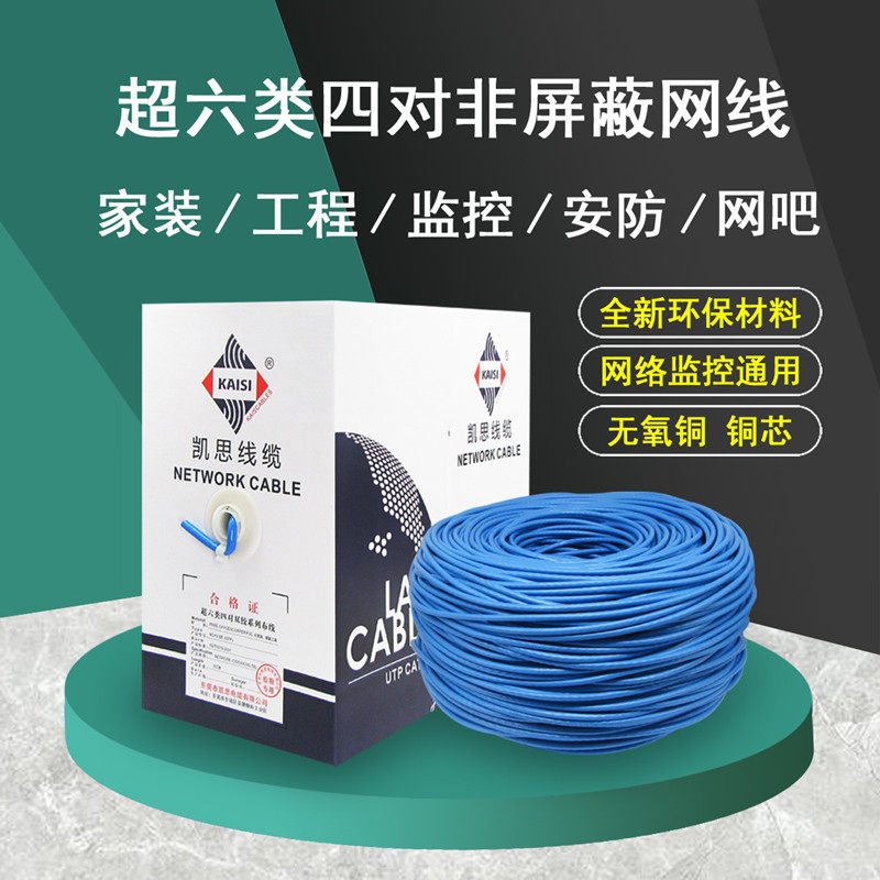 Super six types of gigabit home network cable oxygen-free copper unshielded twisted pair CAT6e monitoring network cable 300 meters