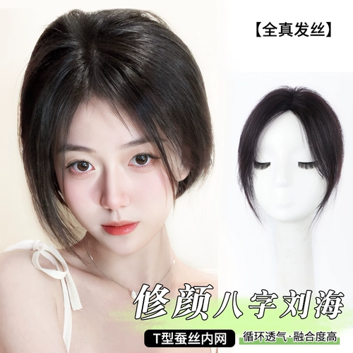 Парик, шиньон-макушка, легкая и тонкая челка с пробором по середине изготовленная из настоящих волос, придает объем