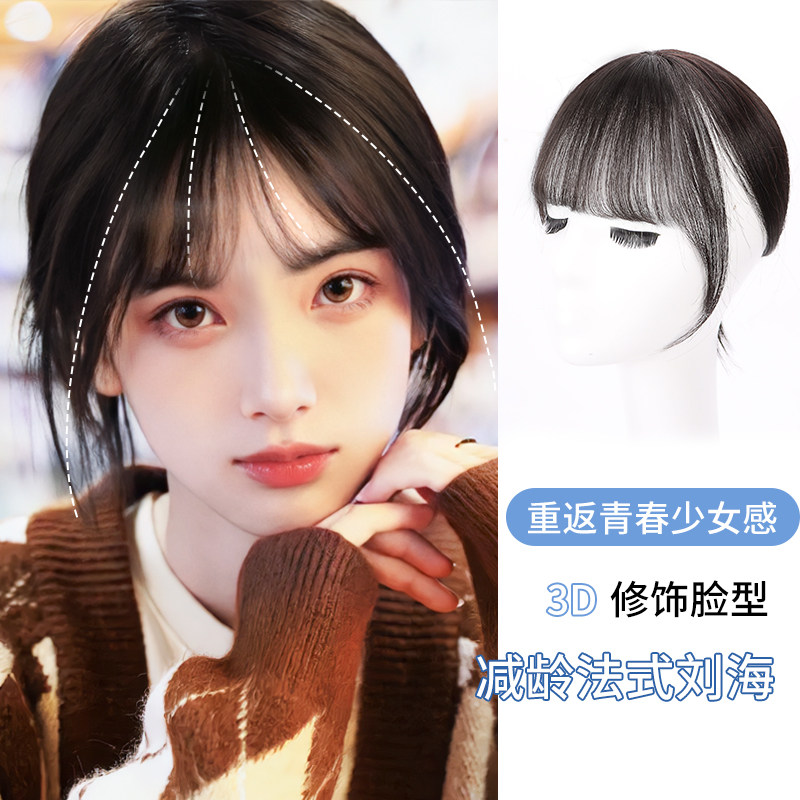 3d French air bangs wig female head replacement natural seamless simulation wig cover white hair fake bangs