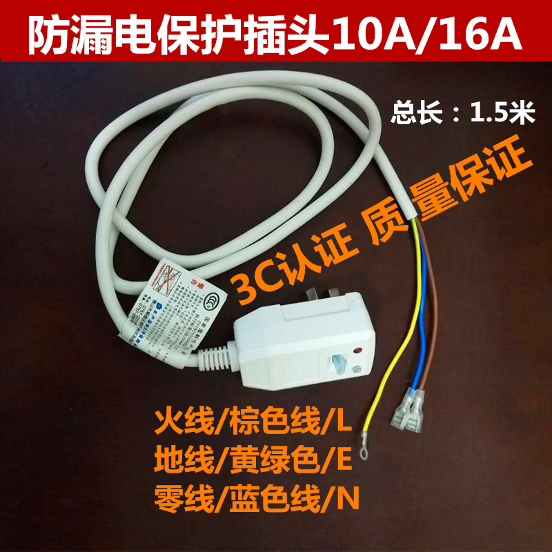 Electric water heater new Gess leakage protection plug power cord 10A16A universal beauty Haier accessories
