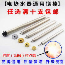 Universal electric water heater magnesium rod drain outlet sacrifice anode rod for the United States Haier Wan and European new accessories