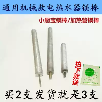 Suitable for small kitchen treasure instant hot electric water heater magnesium rod beauty Haier Smith Ariston original parts Universal
