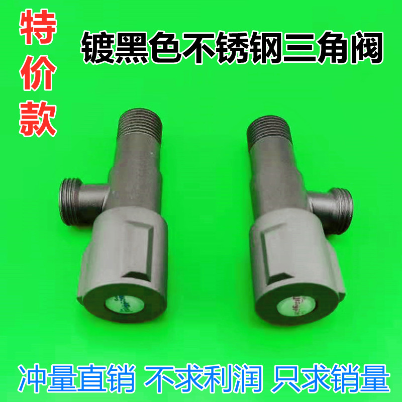 Black 304 stainless steel triangle valve 4 points thickened explosion-proof valve water heater switch water stop valve universal new