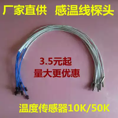 Electric water heater catch temperature monitor line temperature sensor 10K50 cylindrical temperature detector Universal new sensing needle accessories