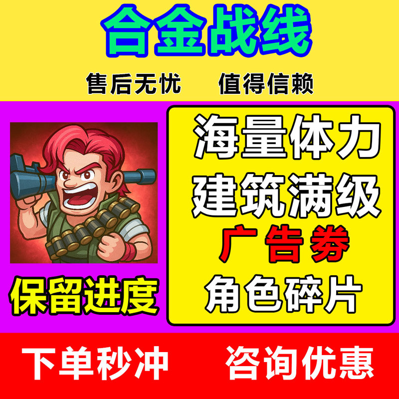 Alloy Battle Line Alloy Frenzy Mini Game Direct Recharge