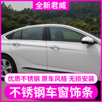 2019 models 17 18 new Regal car window trim new Regal body bright strip modified center pillar decorative strip decoration