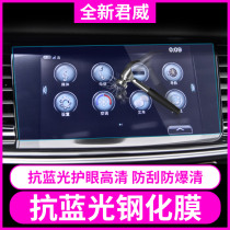 2019 New Regal navigation tempered film 17 Buick new Regal central control navigation screen modification protective film