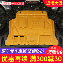 18 17 new maiteng B8 engine guard plate modified chassis baffle plastic steel lower guard plate armor chassis guard plate