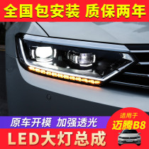 2019 Volkswagen new Maiten headlight assembly 17-18 new Maiten B8 high fit day line lamp lens retrofit