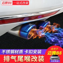 Volkswagen 2018 maiteng tail throat exhaust tube tube 18 muffler stainless steel tail roar decoration 17 exterior decoration