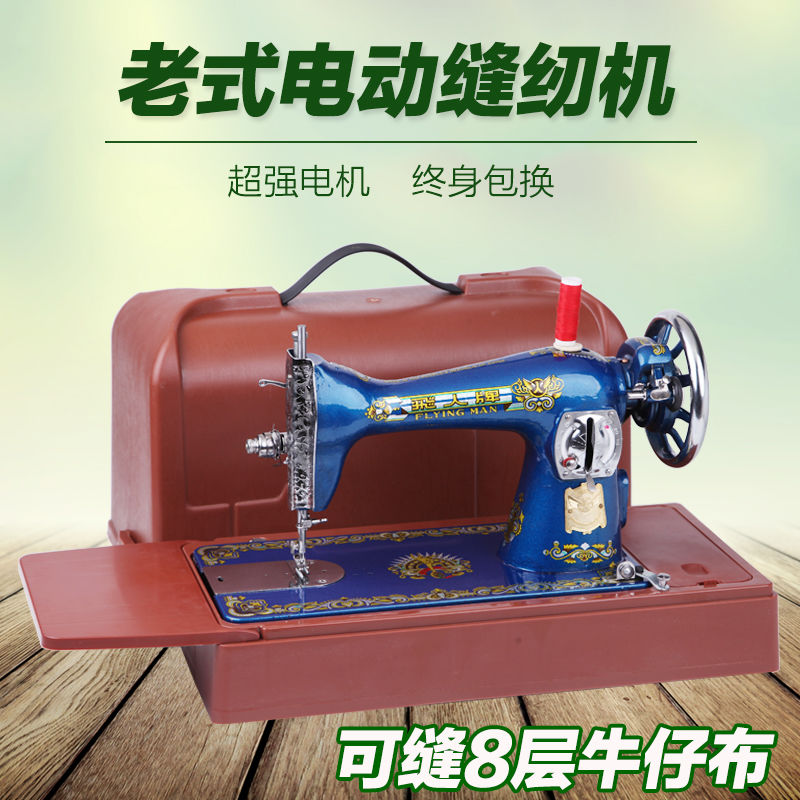 Authentic Flying Man Card Sewing Machine Home Old Fashioned Pedalling Handpiece Shanghai Butterfly Small Portable Electric Mini Clothes Car