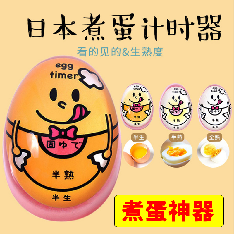 Japanese Cooking Egg Timer Kitchen Creative Boiled Egg Timer Spa Egg Egg Cardiological and Egg Viewer Reminder of the Divine