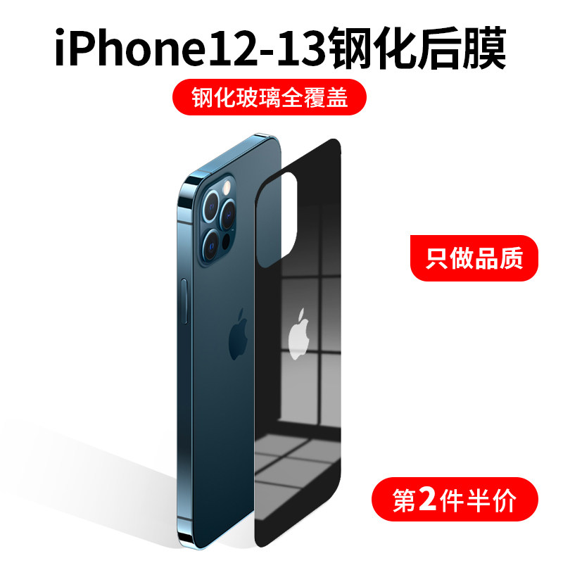 Suitable for iphone12 back membrane tempered glass apple 13mini all-bag back anti-fall pro max plated anti-fingerprint 12pro mobile phone anti-scraping anti-explosion rear cover rear shell