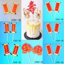 Jixing Gaozhaos mood is comfortable and healthy longevity year old safe 10 birthday baking cake dressing up plug-in