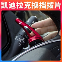 Suitable for Cadillac XT5 XTS shift paddles interior modification special steering wheel decoration car supplies