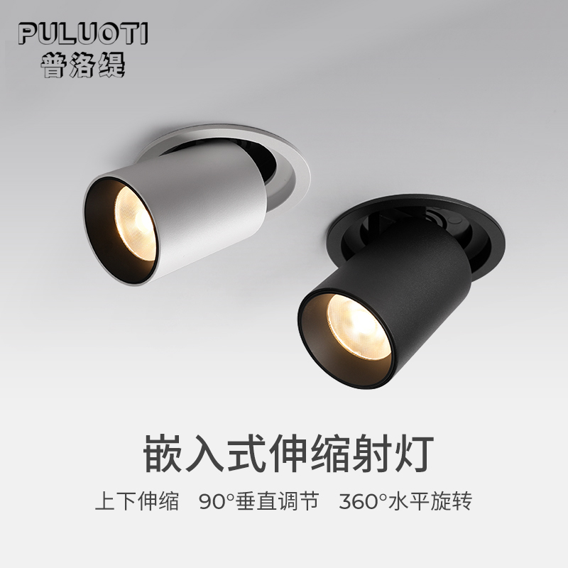 Plotti led spotlight Single lamp embedded telescopic ceiling lamp Living room cob pull-out double head dare lamp wall washer lamp