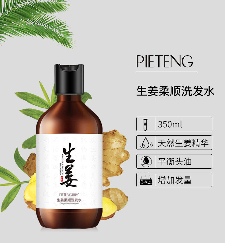 生姜防脱发洗发水350ml*4瓶 图1