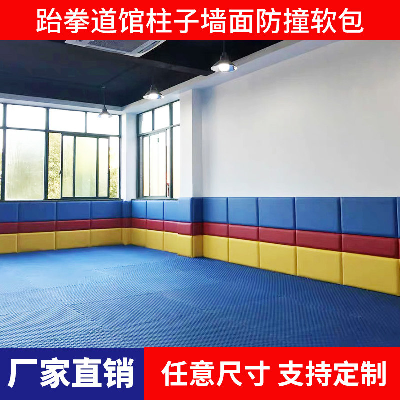 Custom made Taekwondo hall early education center Kindergarten parent-child paradise background wall Anti-collision soft bag wall sticker Anti-collision wall sticker