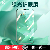 (green light protective eye film) DIVI applicable apple 11 steel film iPhoneX mobile phone 11 fullscreen eye protection ProMax full package xs screen XMAX covered xr film anti-fall