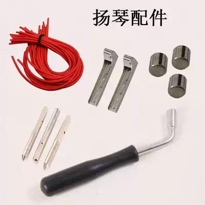 Hengle dulcimer accessories Yangqin piano brush pin ball push rubber band piano bamboo tube Tuning wrench Piano cover tuner