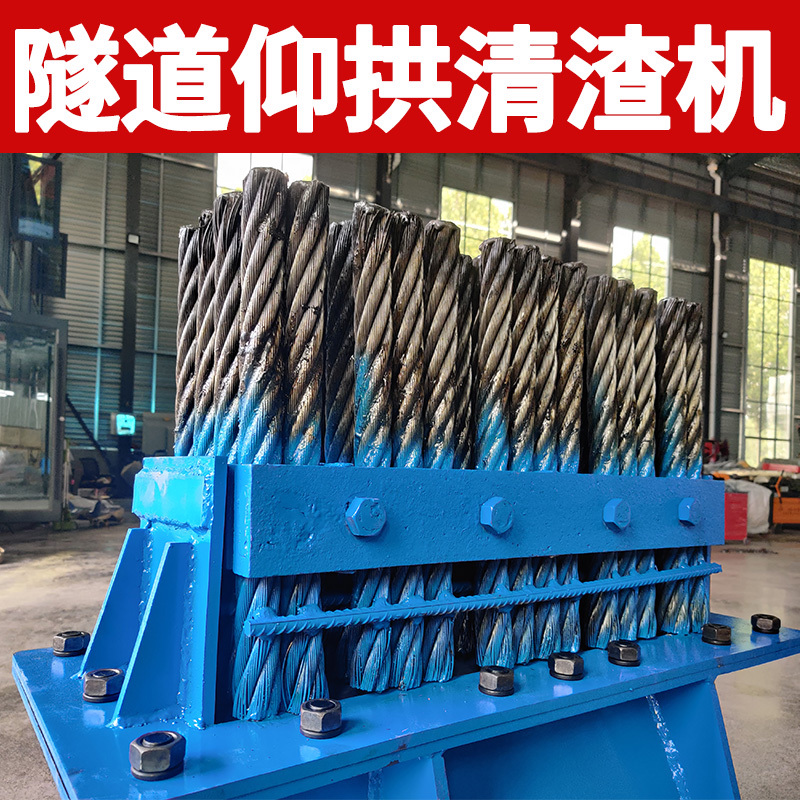 Tunnel Upward Arch Slag Cleaning Machine Excavator Front-End Wire Brush Base Dregs Cleaning Equipment Slag Soil Replacement Bottom Steel Brush