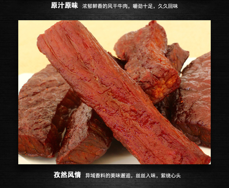 428风干牛肉_05.jpg