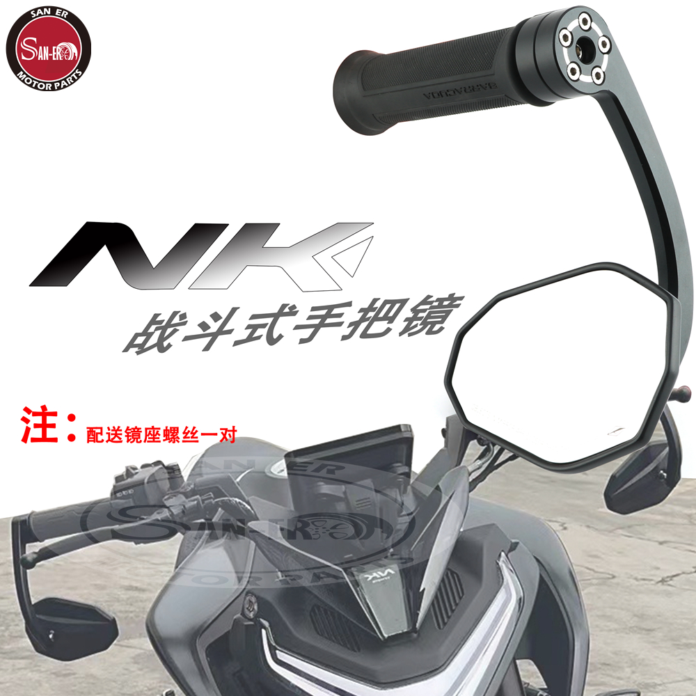 NK800 retrofit piece combat handlebar mirror clx700 new NK250 NK250 mirror 800nk reflective mirror-Taobao