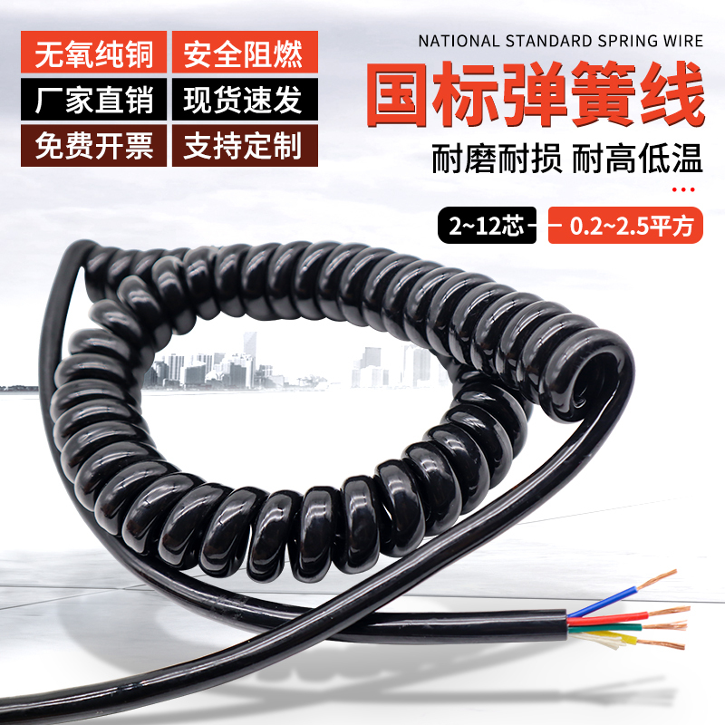 National Standard Spring Wire 2/3/4/5 Core Pu Telescopic Spiral Cable Pure Copper Cable Multi-Core High Elasticity Power Cord