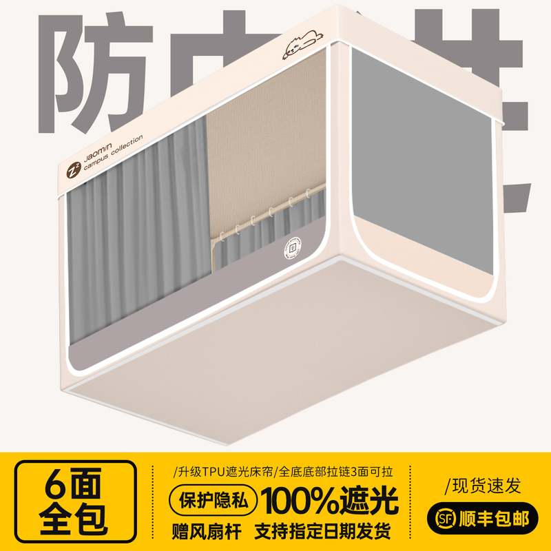 Jiaomeng All-In-One Bed Curtain, Blackout Mosquito Net, Six-Sided Full Coverage, Special for College Dormitory Curtains, Suitable for Bunk Beds, 90X190 Jiaomeng All-In-One Bed Curtain, Blackout Mosquito Net, Six-Sided Full Coverage, Special for College Dormitory Curtains, Suitable for Bunk Beds, 90X190