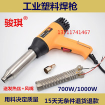 Junqi plastic welding gun 1000W car bumper plastic welding gun hot air gun 700W thermostat