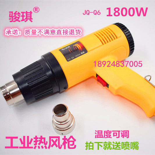 Direct sales Junqi industrial hot air gun JQ-Q6 foot 1800W motor low noise temperature adjustment film welding gun baking gun