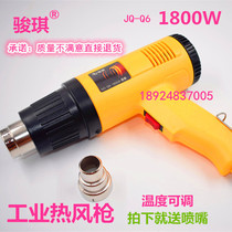 Direct sales Junqi industrial hot air gun JQ-Q6 foot 1800W motor low noise temperature adjustment film welding gun baking gun