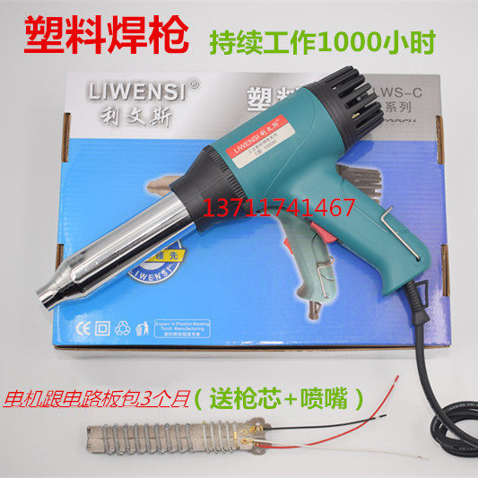 Livingns 1000W stepless temperature-adjusting plastic welding gun plastic bar repair refurbished gun core mouth welding tool