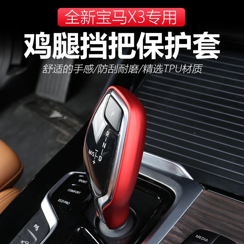 18-21 models BMW New X3X4ix3 Shift handle sleeve Gear Stall Protective Sleeve Chicken Leg Gear Shift Handle Sleeve 25i30i Interior Special