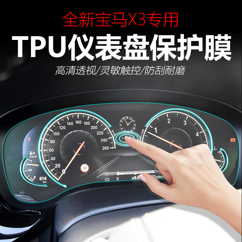 18-19 BMWX3 DASHBOARD FILM INTERIOR RETROFIT 25i28i30i dashboard Display Anti-collision strip film