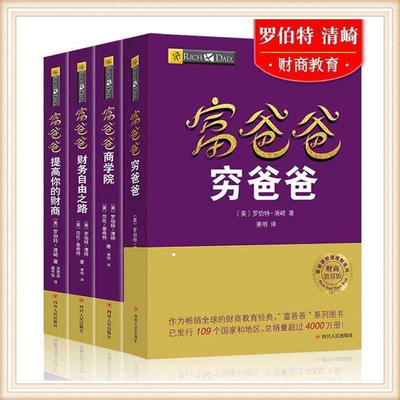 富爸爸提高你的财商- Top 500件富爸爸提高你的财商- 2026年4月更新- Taobao