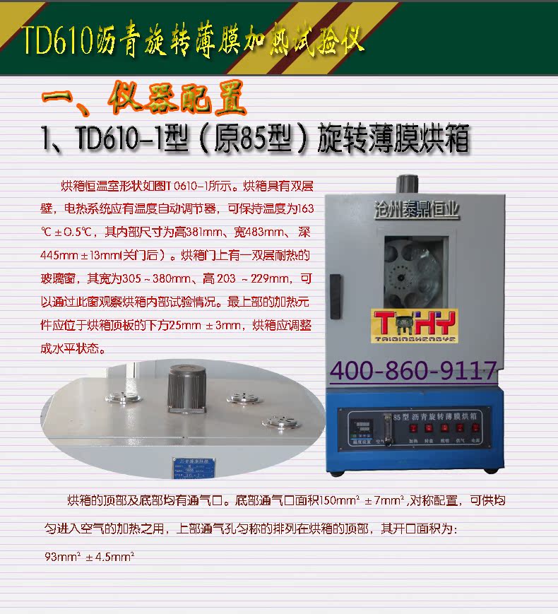 http://www.cztd17.com泰鼎恒业试验仪器有限公司