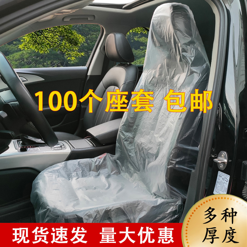Car repair disposable seat cover anti-fouling seat protective cover plastic cushion cover car seat cover 100