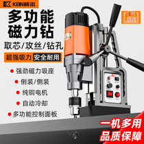 Kobain small portable industrial-grade magnetic base drill magnetic drill speed-regulating forward and reverse table drill punch machine suction iron drill electric drill